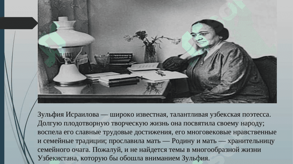 День поэзии Зульфия《Пришла весна, справшивает о тебе》. Кластер: 《 Творчество Зулфия》 2