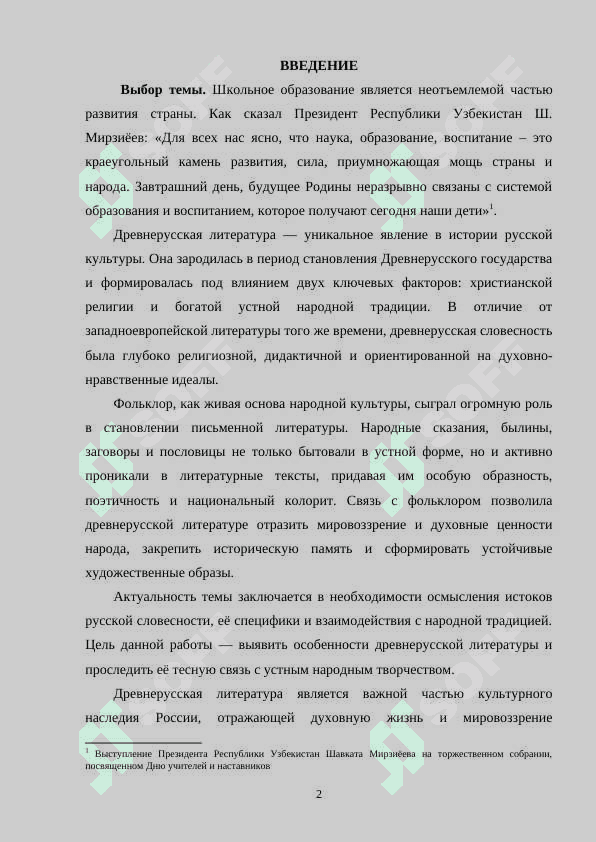 ОСОБЕННОСТИ ЛИТЕРАТУРЫ ДРЕВНЕЙ РУСИ, ЕЕ СВЯЗЬ С ФОЛЬКЛОРОМ 2