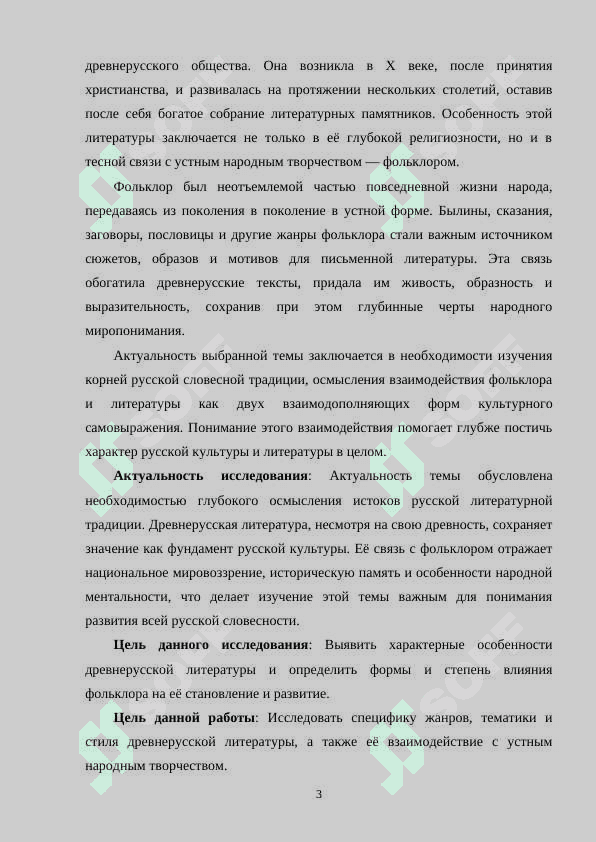 ОСОБЕННОСТИ ЛИТЕРАТУРЫ ДРЕВНЕЙ РУСИ, ЕЕ СВЯЗЬ С ФОЛЬКЛОРОМ 3