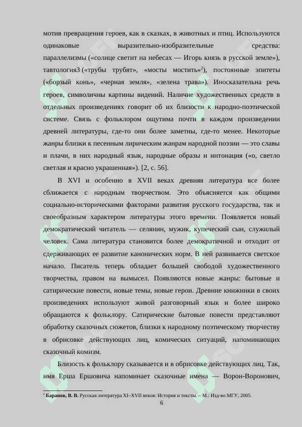 ОСОБЕННОСТИ ЛИТЕРАТУРЫ ДРЕВНЕЙ РУСИ, ЕЕ СВЯЗЬ С ФОЛЬКЛОРОМ 6