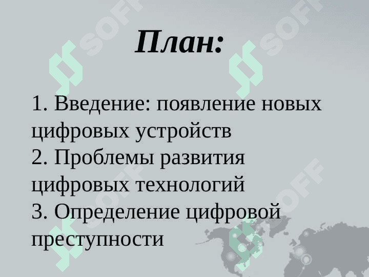 Преимущество и недостатки цифровых и информационных технологий 2