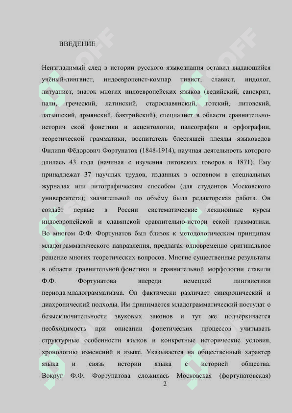 Московская Лингвистическая Школа Филипп Федорович Фортунатов И Его Ученики 2