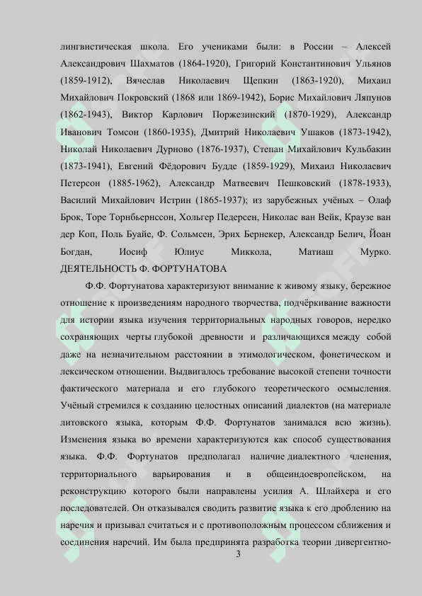 Московская Лингвистическая Школа Филипп Федорович Фортунатов И Его Ученики 3