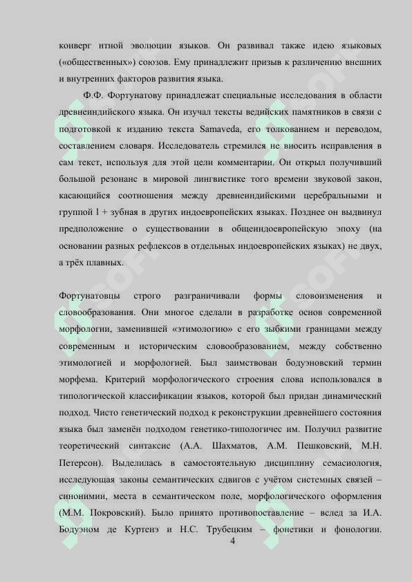 Московская Лингвистическая Школа Филипп Федорович Фортунатов И Его Ученики 4