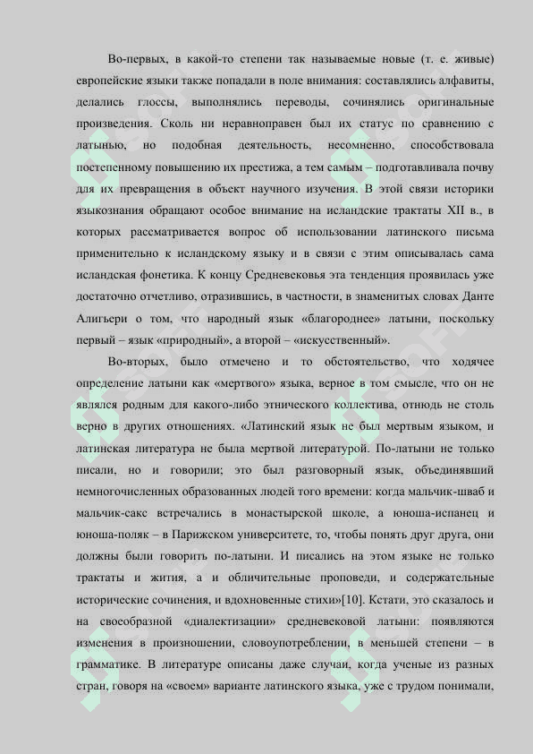Изучение языка в средние века 4