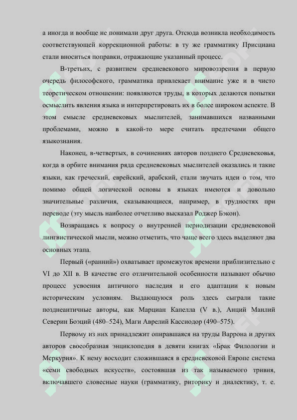 Изучение языка в средние века 5