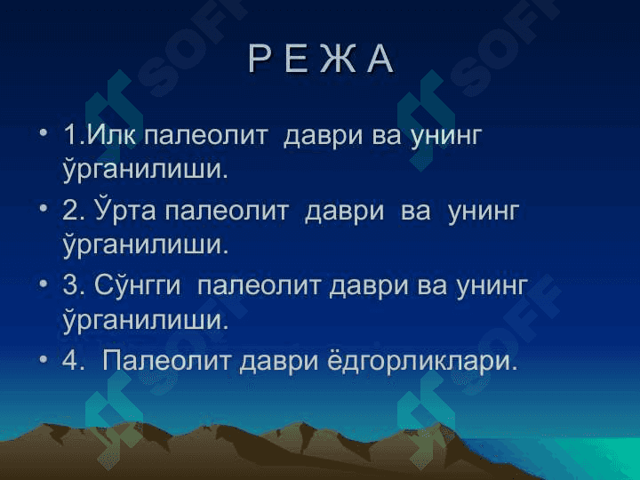 Палеолит даври  хусусиятлари 2