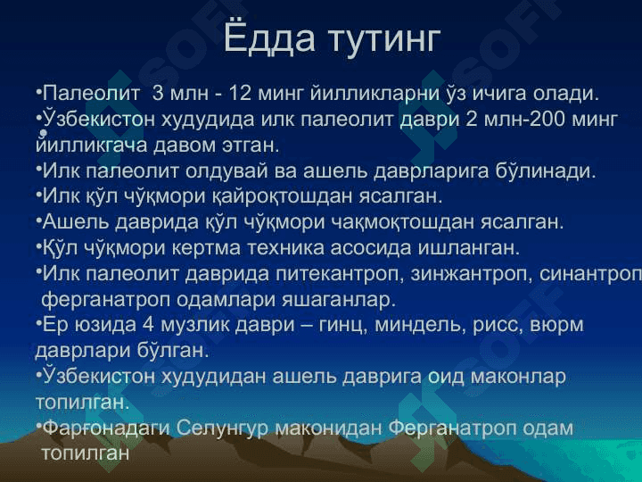 Палеолит даври  хусусиятлари 4