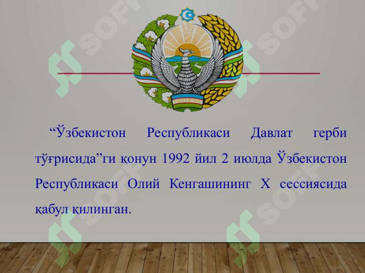 ЎЗБЕКИСТОН РЕСПУБЛИКАСИ ДАВЛАТ ГЕРБИ 2
