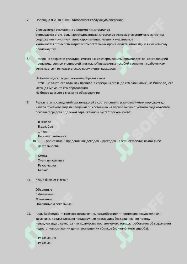 Финансовый тест 200 вопросов 2