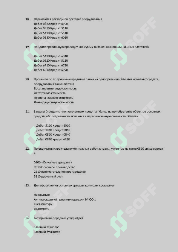 Финансовый тест 200 вопросов 4
