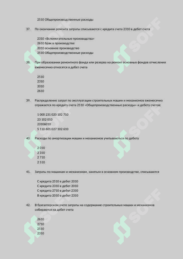 Финансовый тест 200 вопросов 7