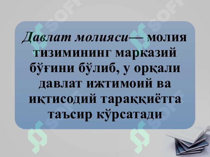 Давлат молияси 3