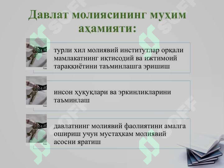 Давлат молияси 4