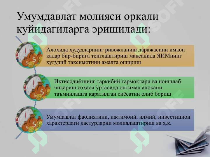 Давлат молияси 5