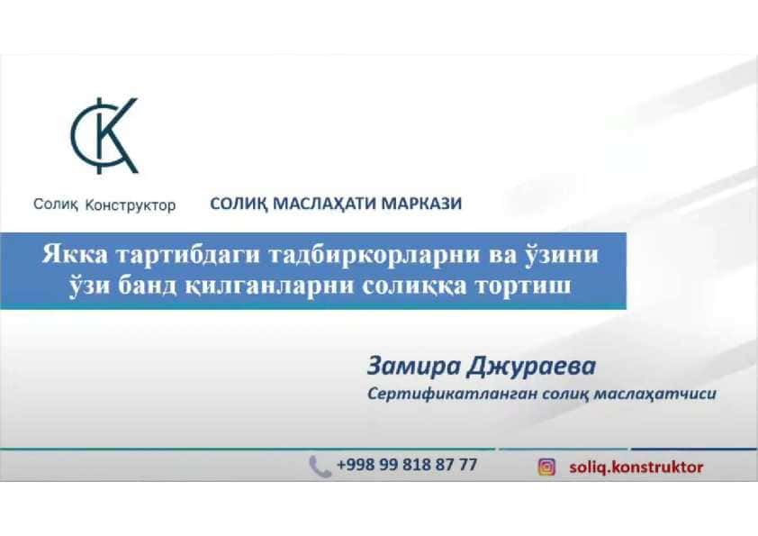 ЯТТ солиққа тортиш