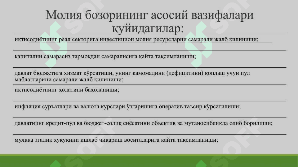 Молиявий бозорлар 8
