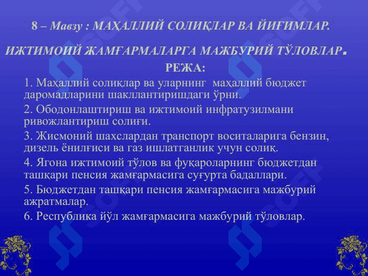 Солиқлар ва солиққа тортиш 2