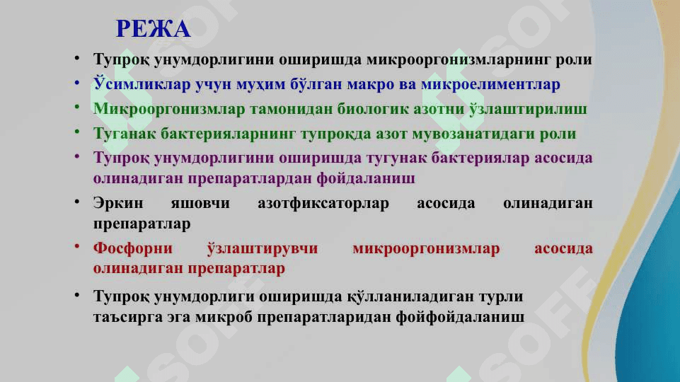 Tuproq unumdorligini oshirishda biotexnologiya . ТУПРОҚ УНУМДОРЛИГИНИ ОШИРИШДА БИОТЕХНОЛОГИЯ 2