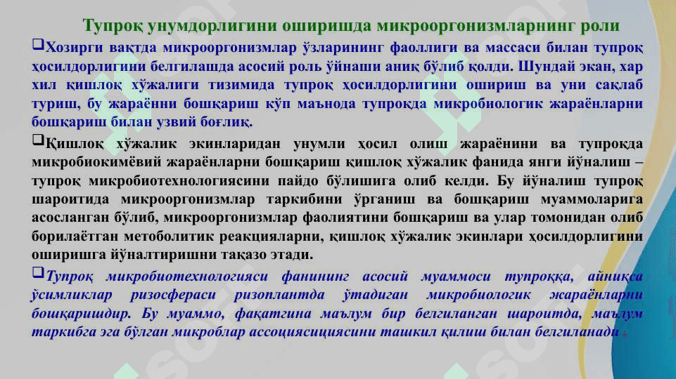 Tuproq unumdorligini oshirishda biotexnologiya . ТУПРОҚ УНУМДОРЛИГИНИ ОШИРИШДА БИОТЕХНОЛОГИЯ 4