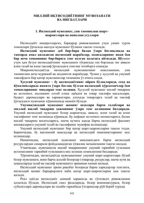 МИЛЛИЙ ИҚТИСОДИЁТНИНГ МУВОЗАНАТИ  ВА НИСБАТЛАРИ