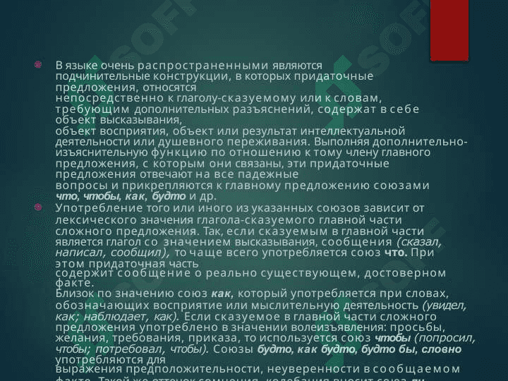 Выражение изъяснительных отношений в простом предложении.СПП, выражающие временные отношения. Чтение – вот лучшее учение. 4