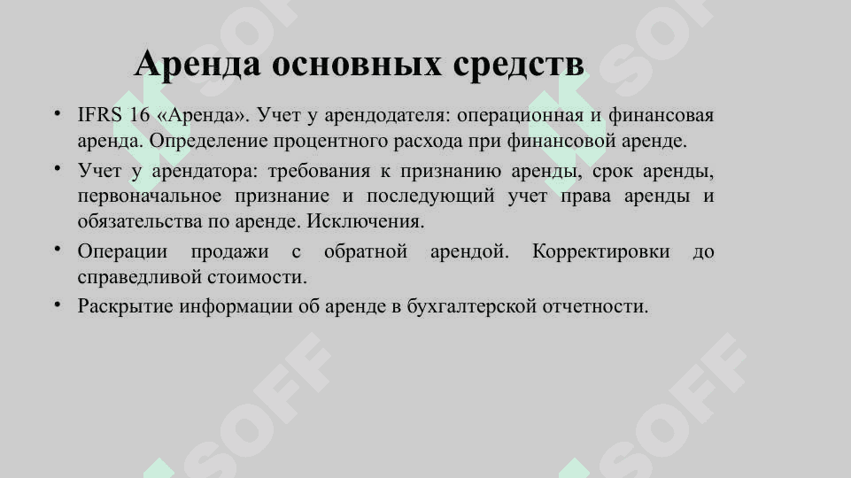 Асосий воситалар ижараси 2