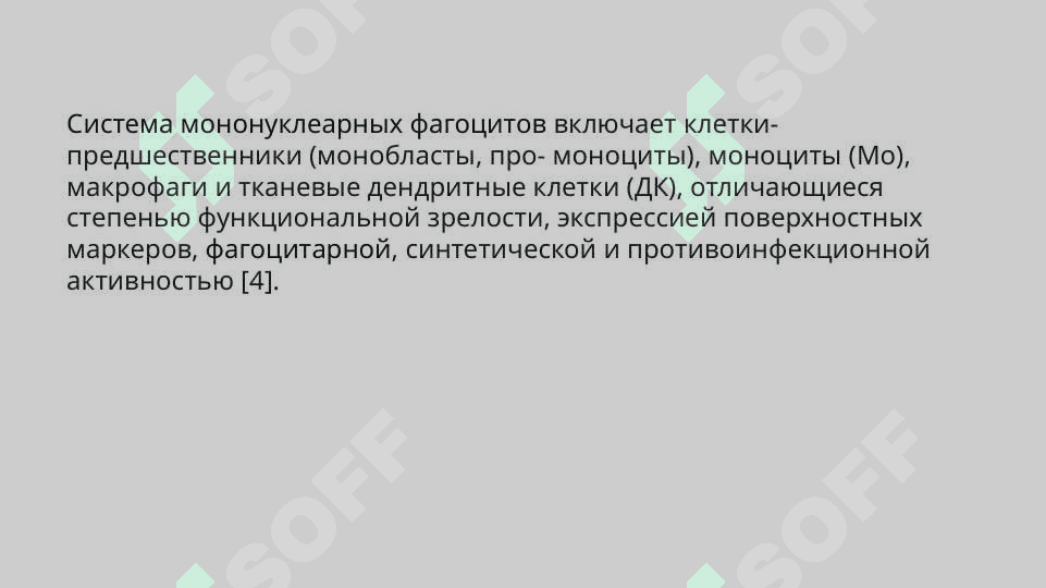 Makrofaglar va oq qon hujayralari immunologik faoliyati 3