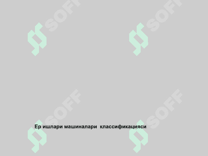 Ер ишлари машина-лари классификацияси. Бир чўмичли ва кўп чўмичли экскаваторлар 7