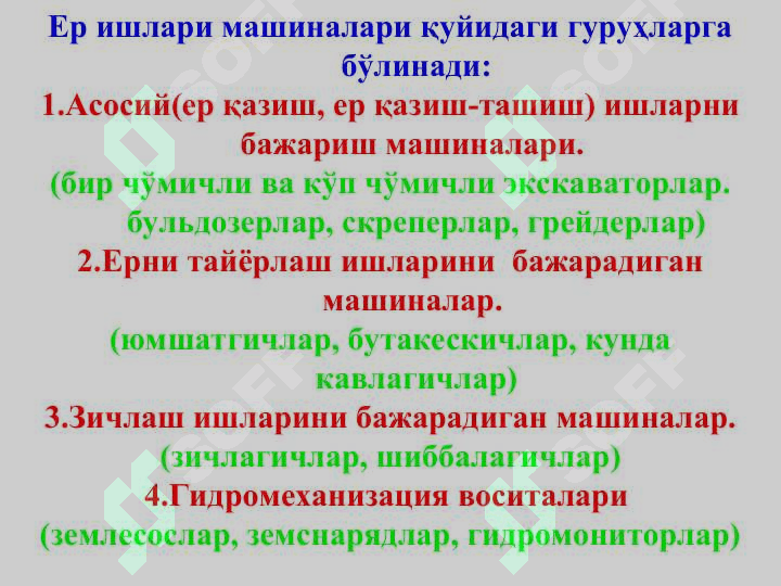 Ер ишлари машина-лари классификацияси. Бир чўмичли ва кўп чўмичли экскаваторлар 8