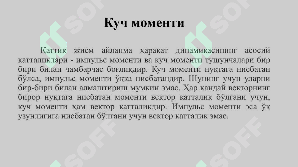 Inersiya momenti. Kuch momenti. Aylanish o‘qiga nisbatan impuls momenti. 2