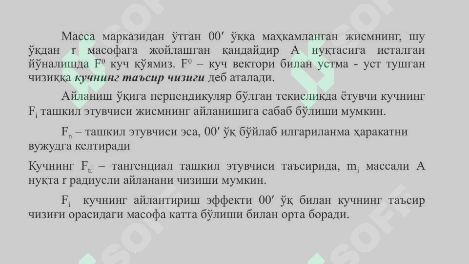 Inersiya momenti. Kuch momenti. Aylanish o‘qiga nisbatan impuls momenti. 4