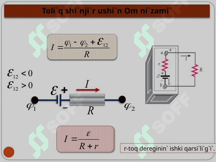 Djoul – Lenc nızamı. Tarmaqlanǵan elektr shınjır sisteması. Tarmaqlanǵan elektr shınjırın esaplaw. Tarmaqlanǵan shınjır ushın Kirxgof qaǵıydaları. 5