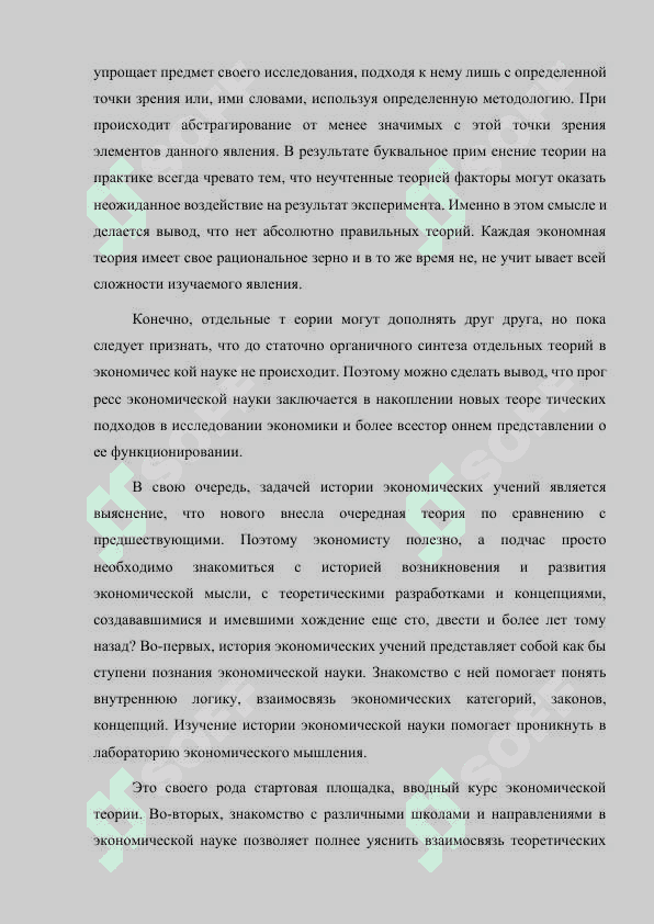 История экономических учений 3