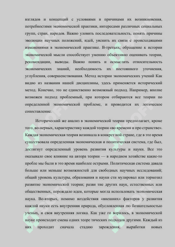 История экономических учений 4