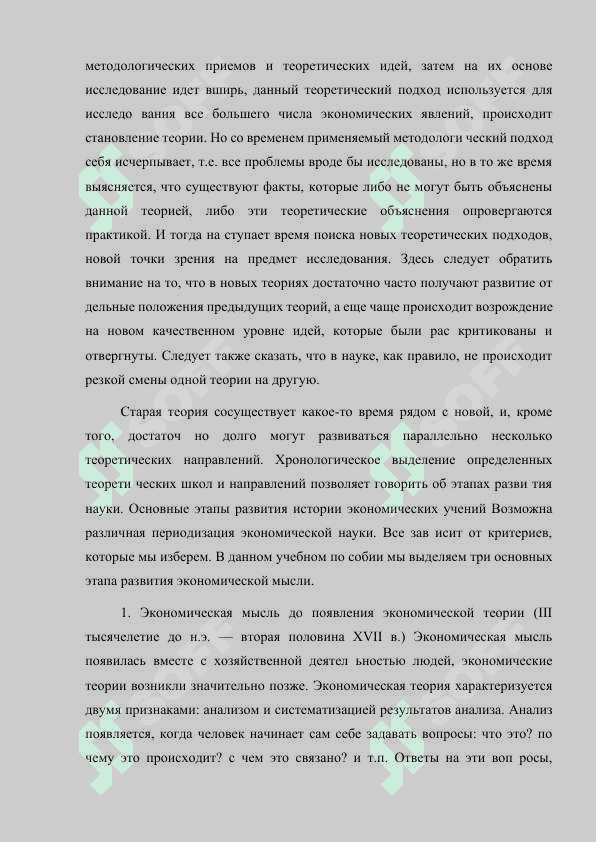 История экономических учений 5