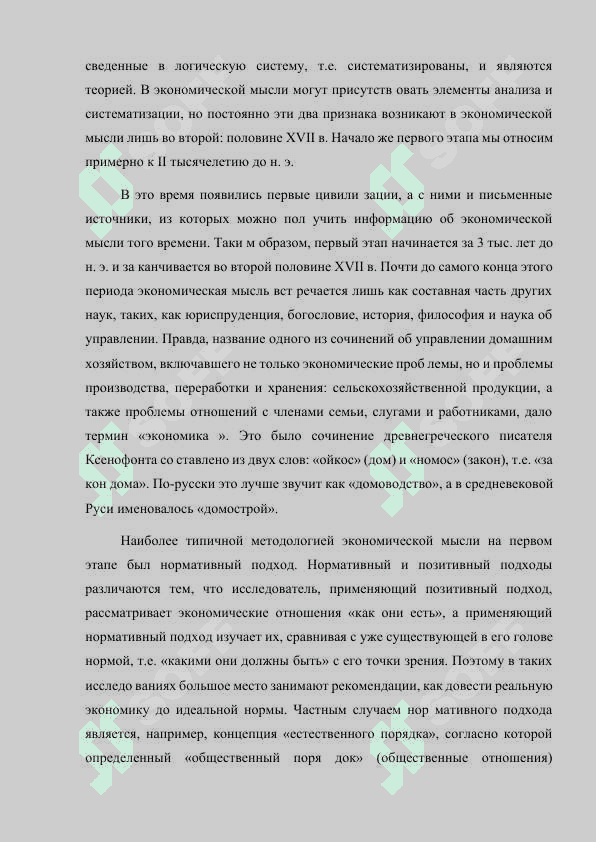 История экономических учений 6