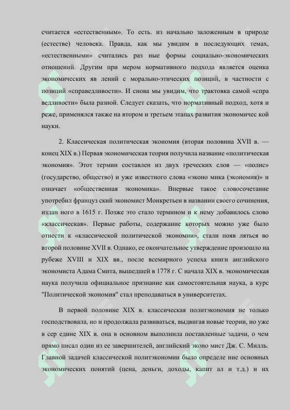 История экономических учений 7