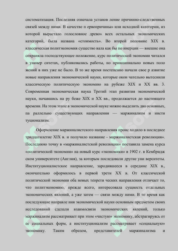 История экономических учений 8