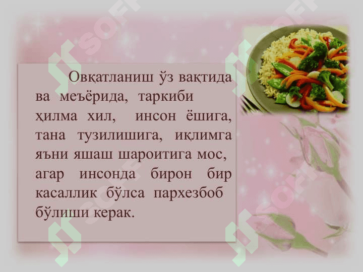 Рационал овқатланиш 3