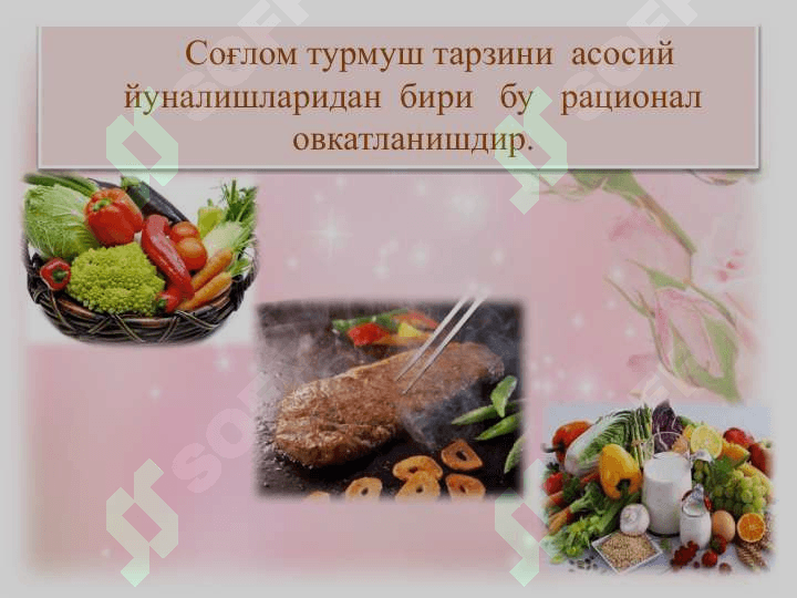 Рационал овқатланиш 4