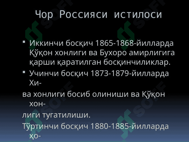 O'rta osiyo xonliklarining istilo qilinishi . Ўрта Осиё хонликларининг истило қилиниши 3