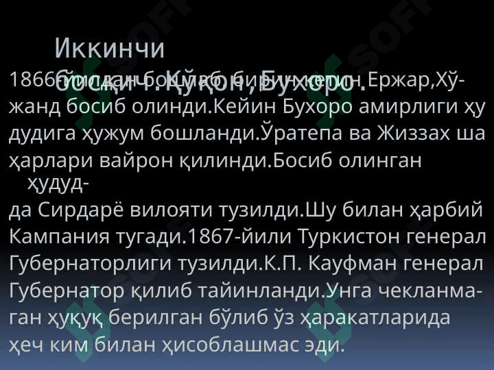 O'rta osiyo xonliklarining istilo qilinishi . Ўрта Осиё хонликларининг истило қилиниши 7