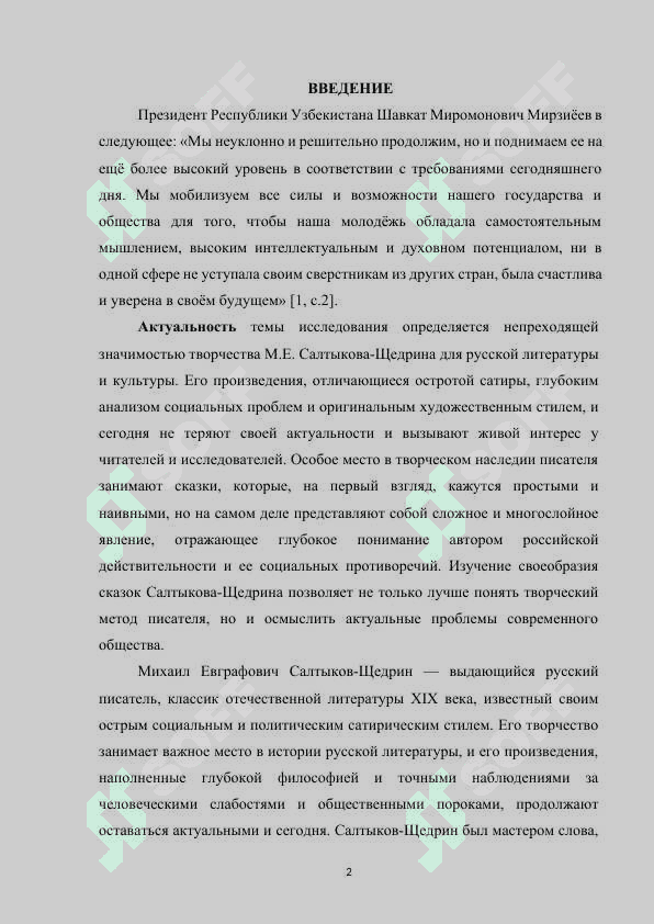 Своеобразие сказок М.Е. Салтыкова-Щедрина 2
