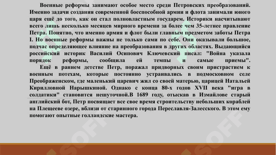 Taqdimot Военная реформа Петра I. Создание регулярной армии.  Создание военного флота 2