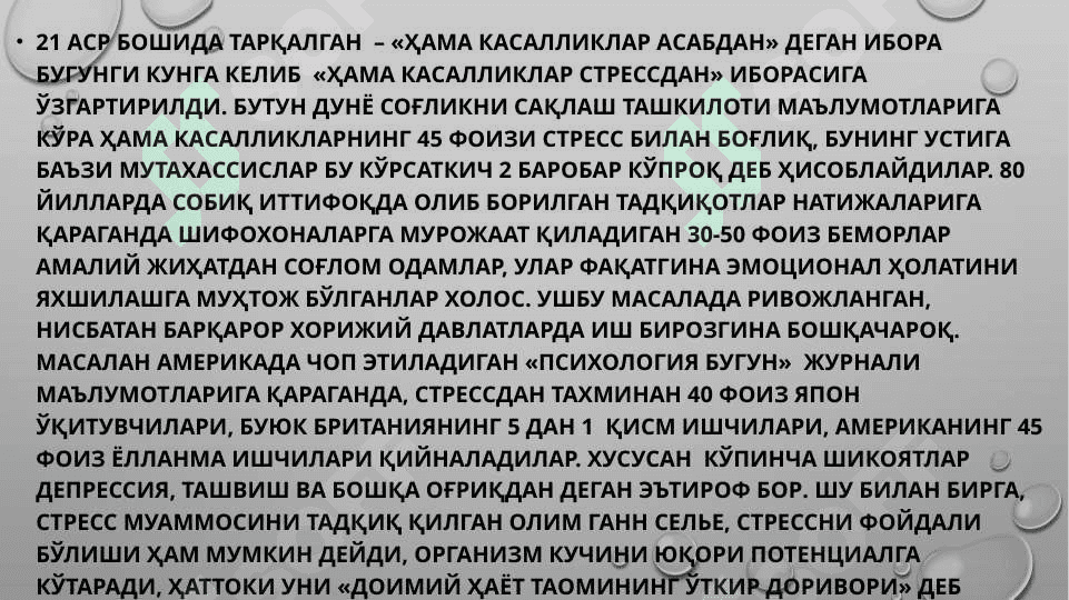 Stressni oldini olish boʻyicha qiziqarli trening 3