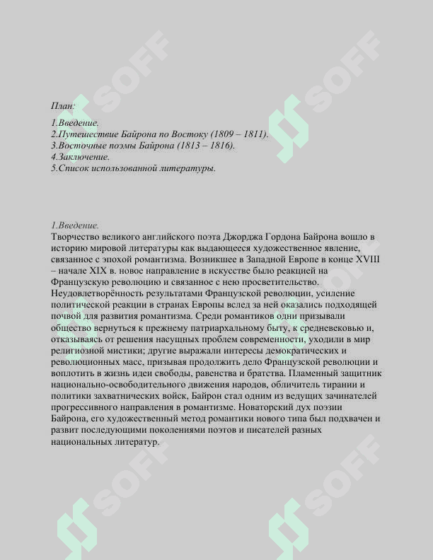 Английский романтизм. 2