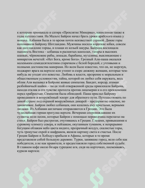 Английский романтизм. 4
