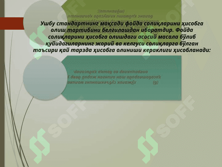 “Фойда солиқлари” 2