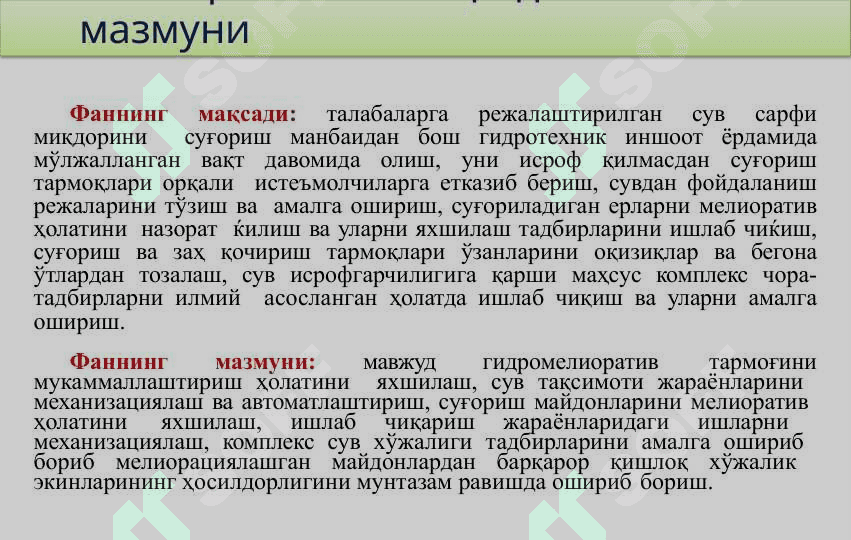 Гидромелиоратив тизимлар 3